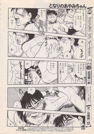 Manga Bangaichi 1996-02 Page #225