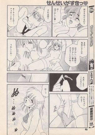 Manga Bangaichi 1996-02 Page #47