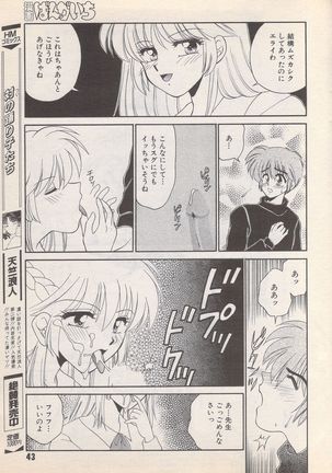Manga Bangaichi 1996-02 Page #44