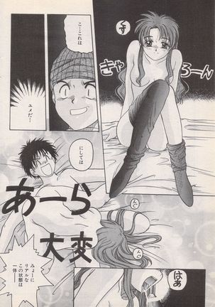 Manga Bangaichi 1996-02 Page #173
