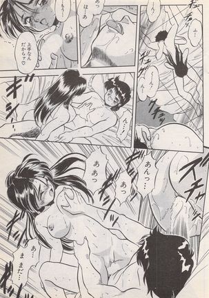 Manga Bangaichi 1996-02 Page #150