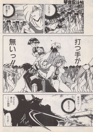 Manga Bangaichi 1996-02 Page #117