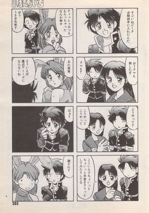 Manga Bangaichi 1996-02 Page #206