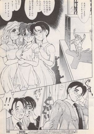 Manga Bangaichi 1996-02 Page #142