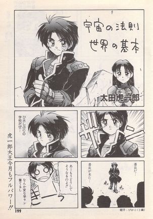 Manga Bangaichi 1996-02 Page #200