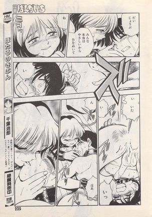 Manga Bangaichi 1996-02 Page #226