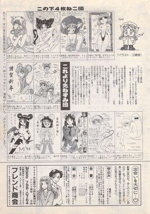 Manga Bangaichi 1996-02 Page #250