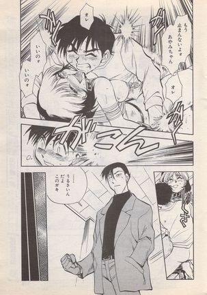 Manga Bangaichi 1996-02 Page #218