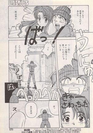 Manga Bangaichi 1996-02 Page #172