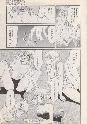 Manga Bangaichi 1996-02 Page #46
