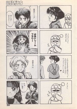 Manga Bangaichi 1996-02 Page #204