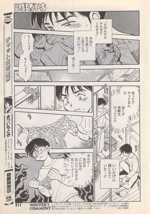 Manga Bangaichi 1996-02 Page #212