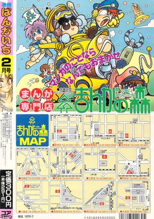 Manga Bangaichi 1996-02 Page #257