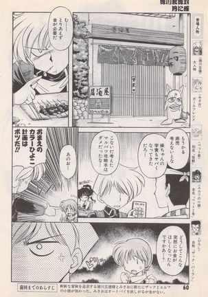 Manga Bangaichi 1996-02 Page #61