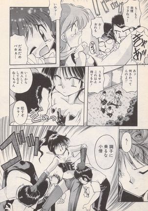 Manga Bangaichi 1996-02 Page #71