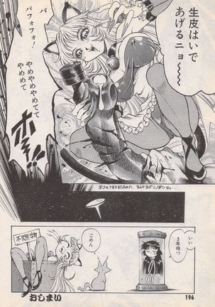 Manga Bangaichi 1996-02 Page #197