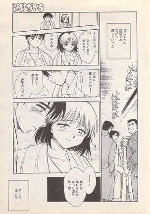 Manga Bangaichi 1996-02 Page #228