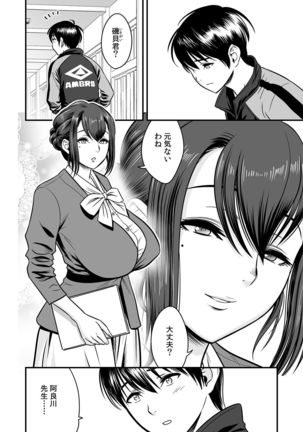 Deisui Shita Hitozuma Kyoushi o Netori! ~Bijin Sanshimai o Kimo Oyaji ga...!~ Ch. 1-5 Page #111