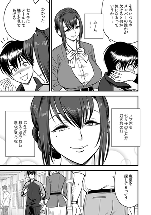 Deisui Shita Hitozuma Kyoushi o Netori! ~Bijin Sanshimai o Kimo Oyaji ga...!~ Ch. 1-5 Page #118