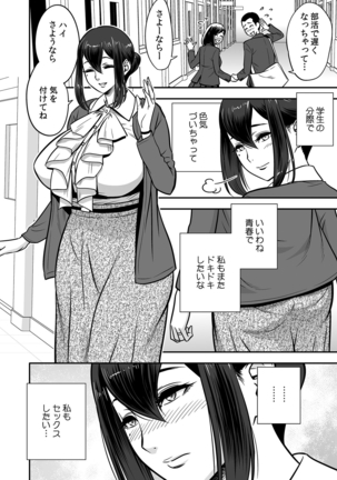 Deisui Shita Hitozuma Kyoushi o Netori! ~Bijin Sanshimai o Kimo Oyaji ga...!~ Ch. 1-5 - Page 6