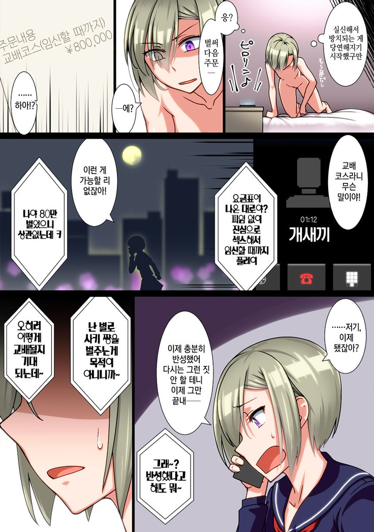Saimin JK Kyousei Shazai - Namaiki na Enkou Sagi Joshikousei ga Dogeza Saserare Kamo ni Shiteta Ossan ni Tanetsuke Sareru made