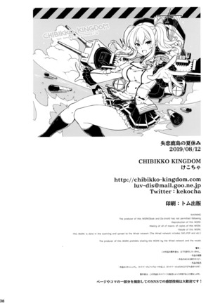 SHITSUREN KASHIMA NO NATSUYASUMI Page #38