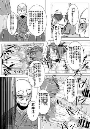 おっととと厄だぜ Page #32