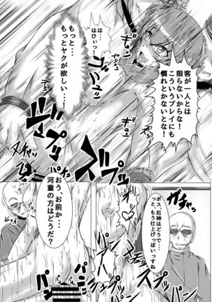 おっととと厄だぜ Page #25