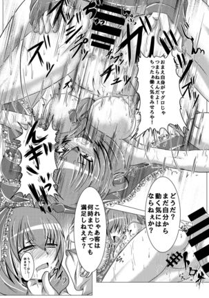 おっととと厄だぜ Page #19