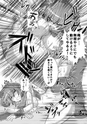 おっととと厄だぜ Page #18
