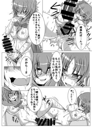 おっととと厄だぜ Page #28