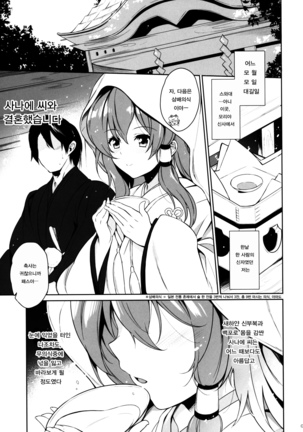 Sanae-san to Kekkon Shimashita Page #5