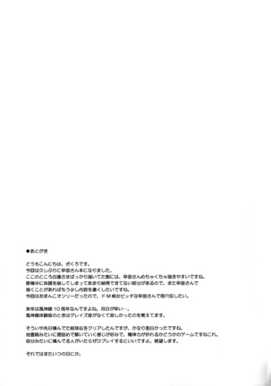 Sanae-san to Kekkon Shimashita - Page 16