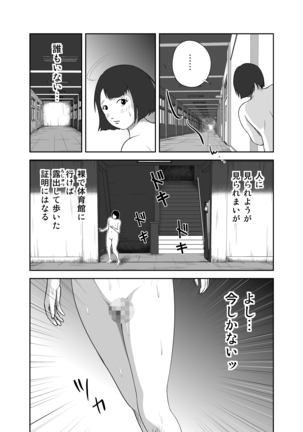 Datte Watashi ... Roshutsukyouda mon Ch. 1 Page #44