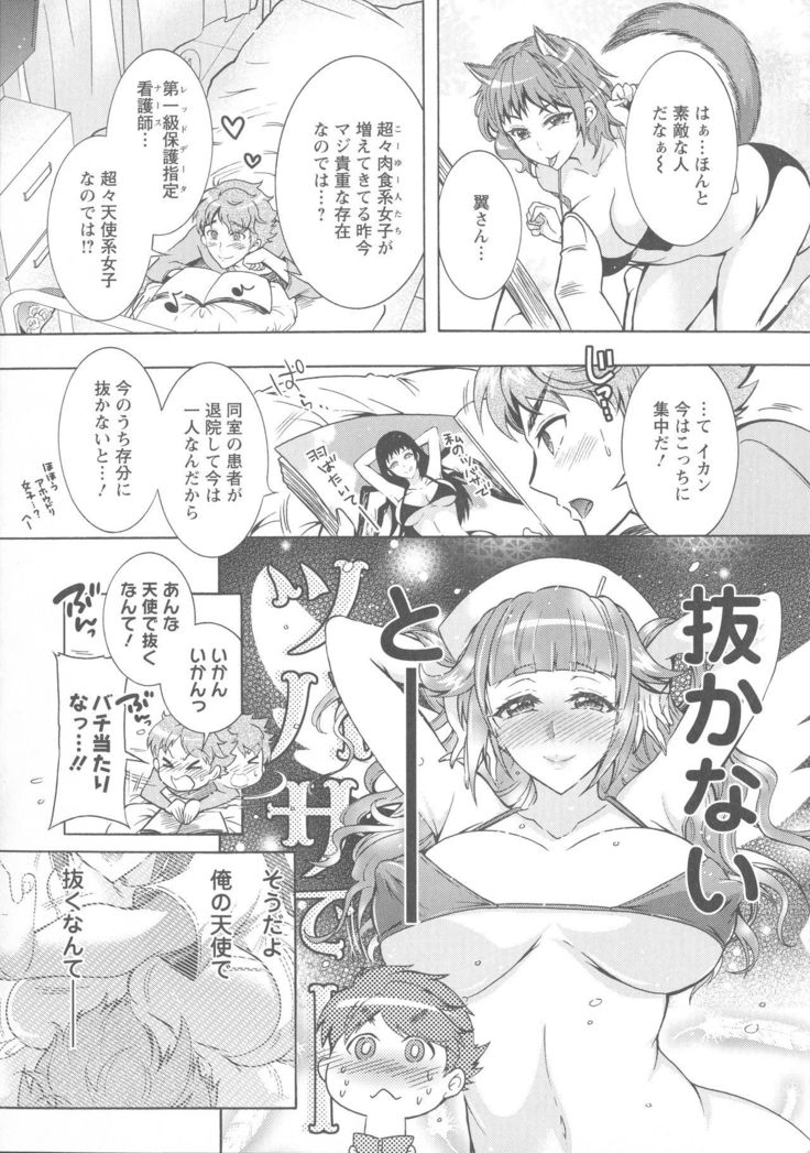 Kedamono Joshi wa Hatsujouki