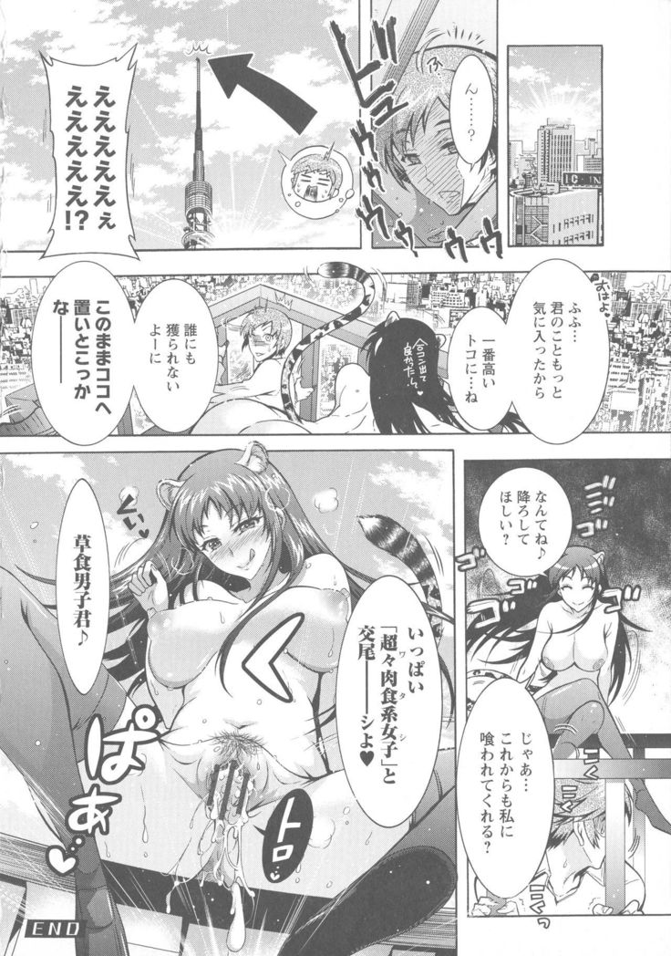 Kedamono Joshi wa Hatsujouki