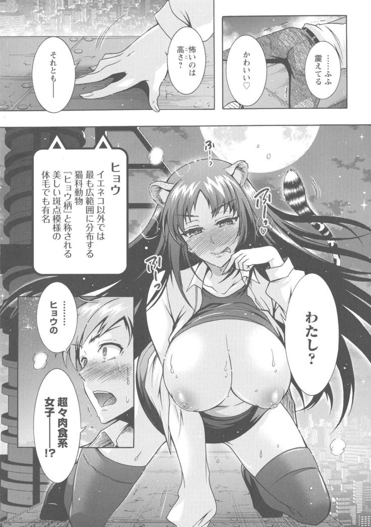 Kedamono Joshi wa Hatsujouki