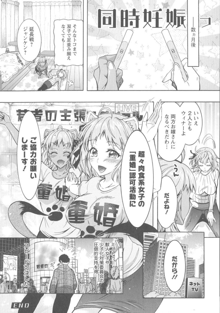 Kedamono Joshi wa Hatsujouki