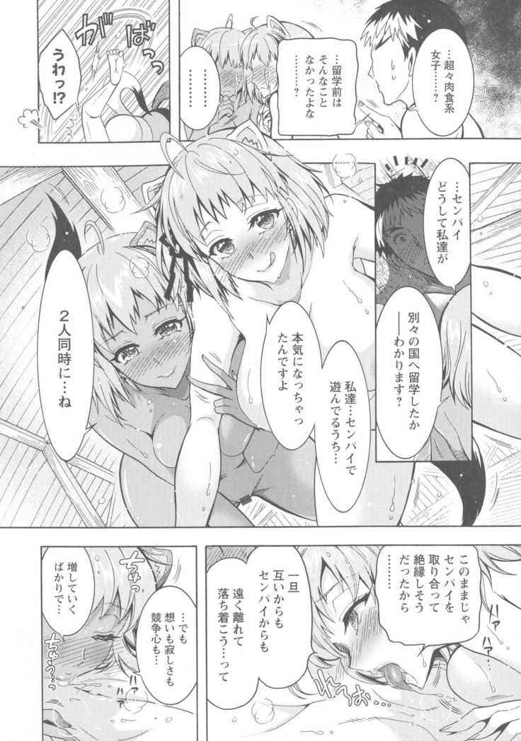 Kedamono Joshi wa Hatsujouki