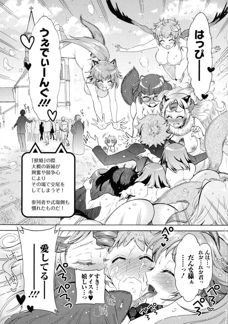 Kedamono Joshi wa Hatsujouki