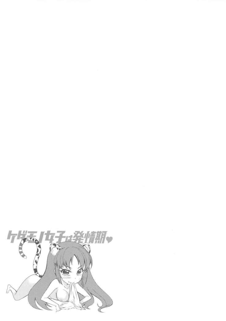 Kedamono Joshi wa Hatsujouki