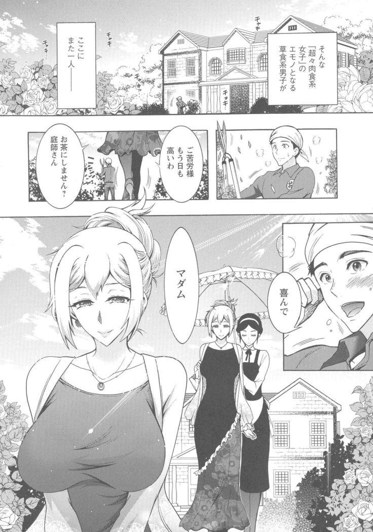 Kedamono Joshi wa Hatsujouki