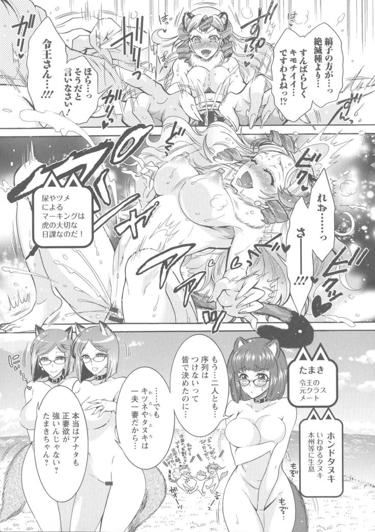 Kedamono Joshi wa Hatsujouki