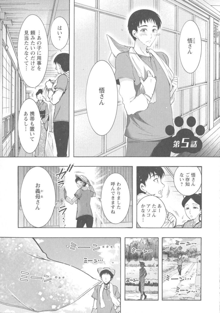 Kedamono Joshi wa Hatsujouki