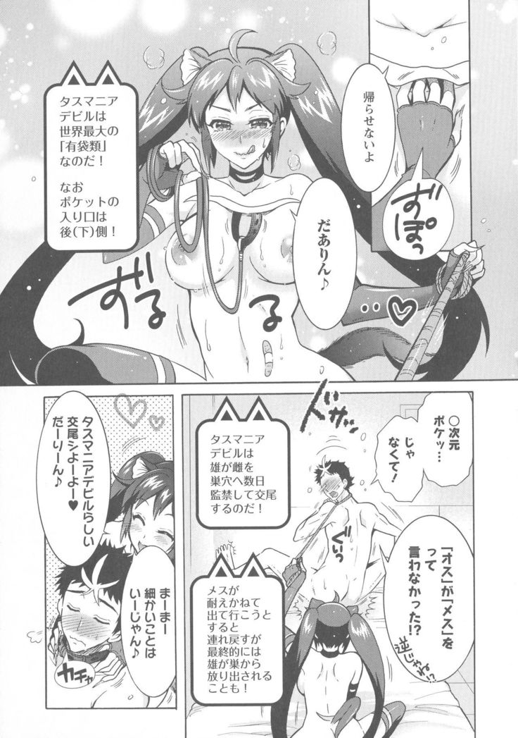 Kedamono Joshi wa Hatsujouki