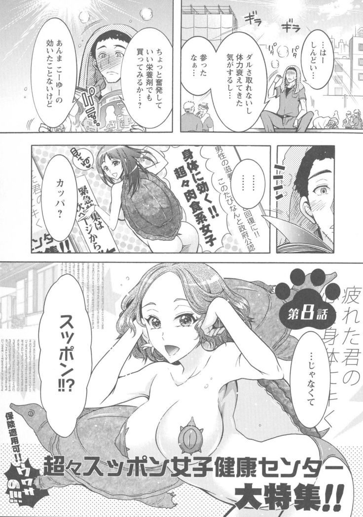 Kedamono Joshi wa Hatsujouki