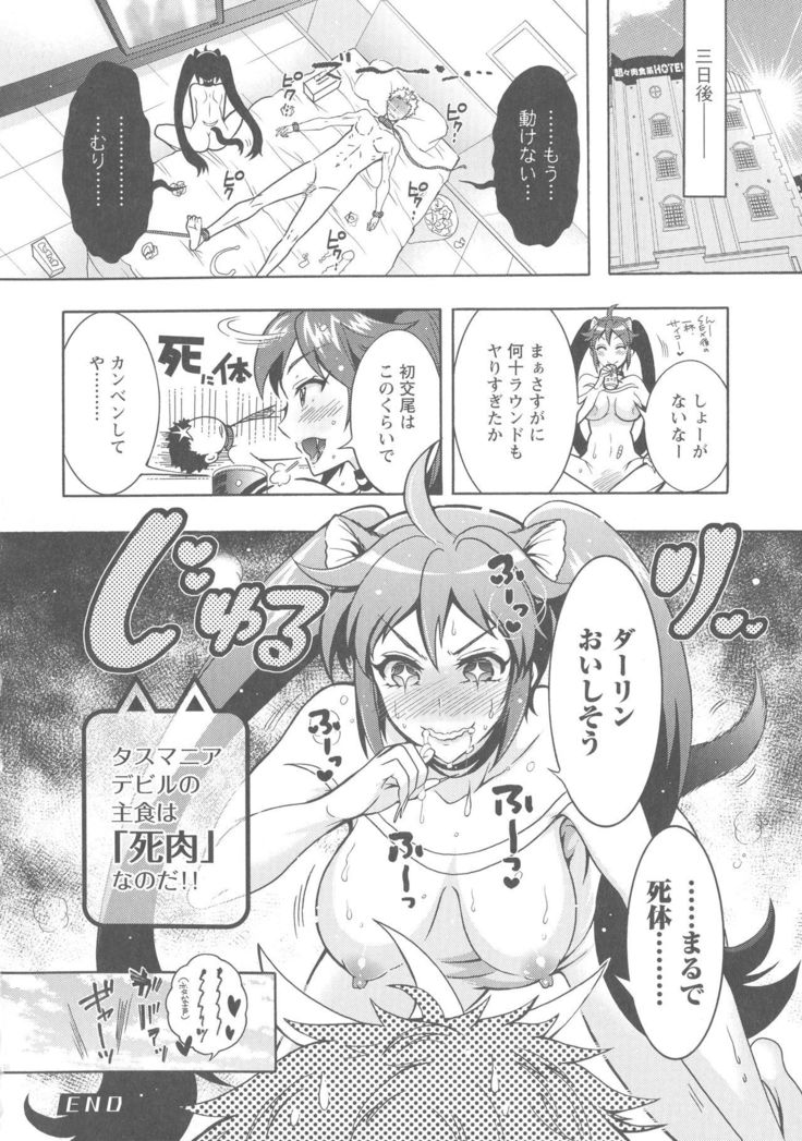 Kedamono Joshi wa Hatsujouki
