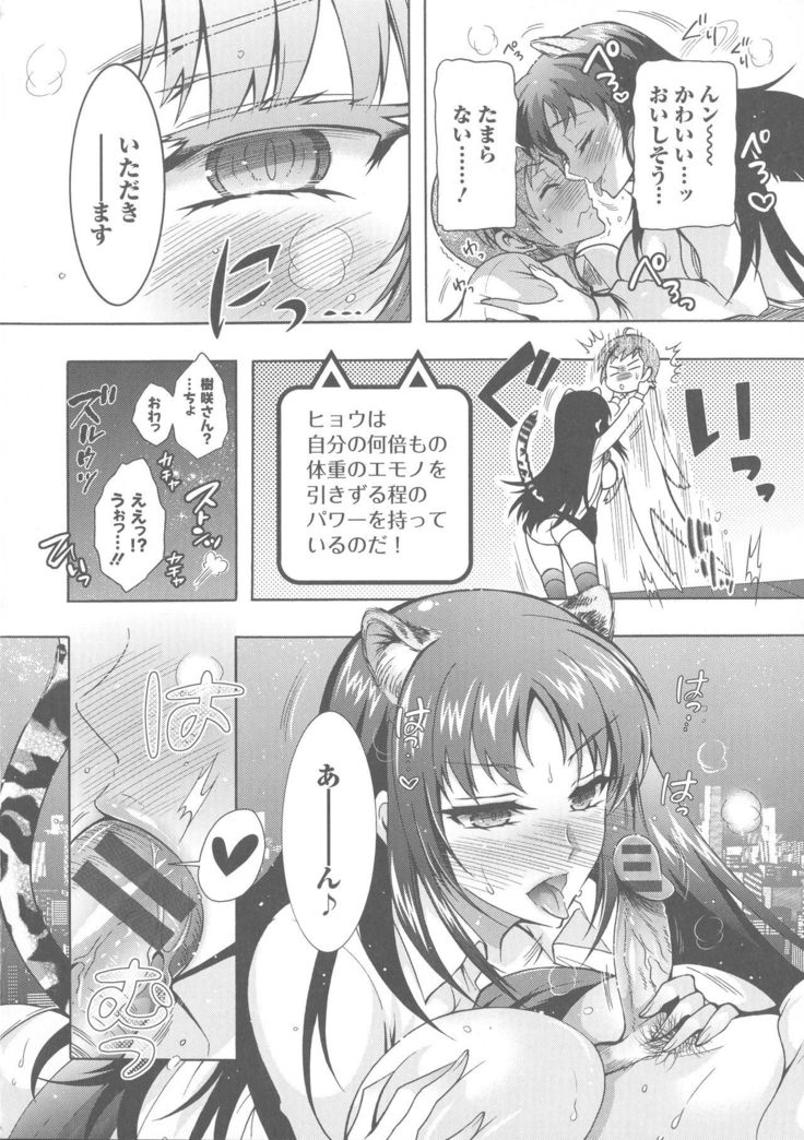 Kedamono Joshi wa Hatsujouki