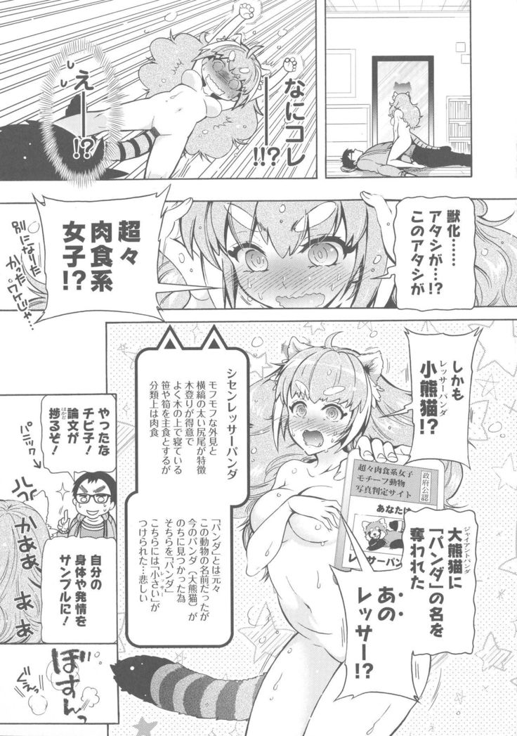 Kedamono Joshi wa Hatsujouki