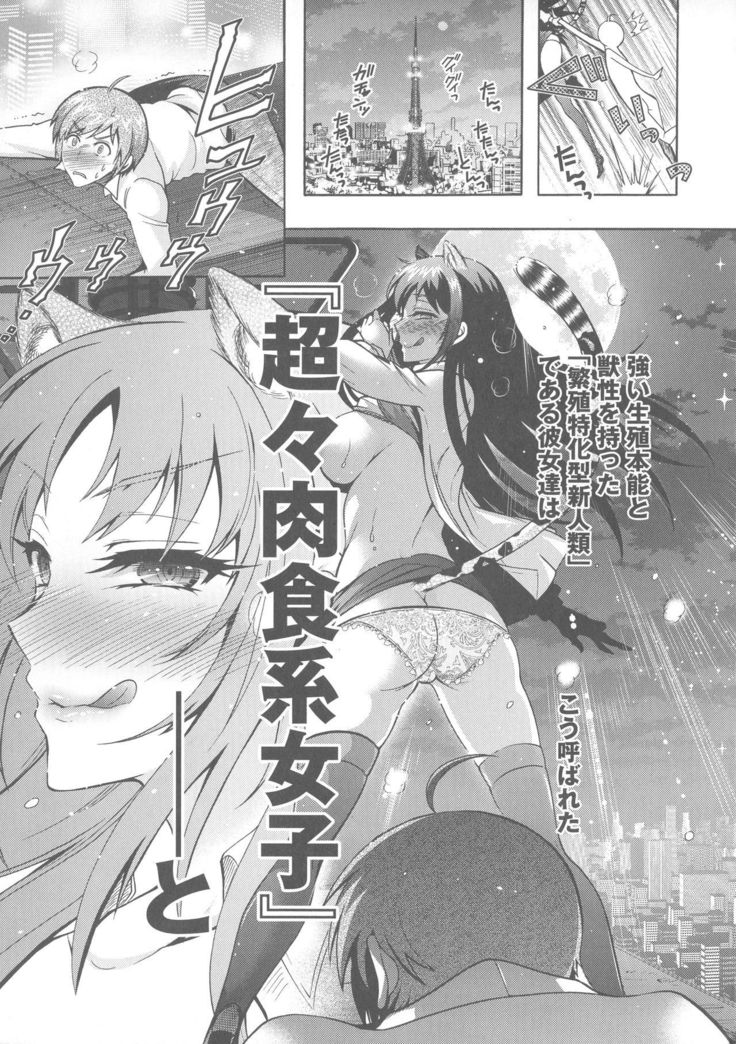 Kedamono Joshi wa Hatsujouki